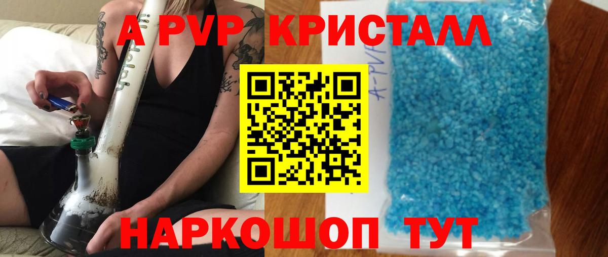 А ПВП Crystall Славянск-на-Кубани