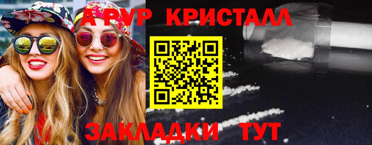 Alpha PVP VHQ  Вход с VPN  Славянск-на-Кубани  Альфа ПВП  Alpha PVP Crystall 