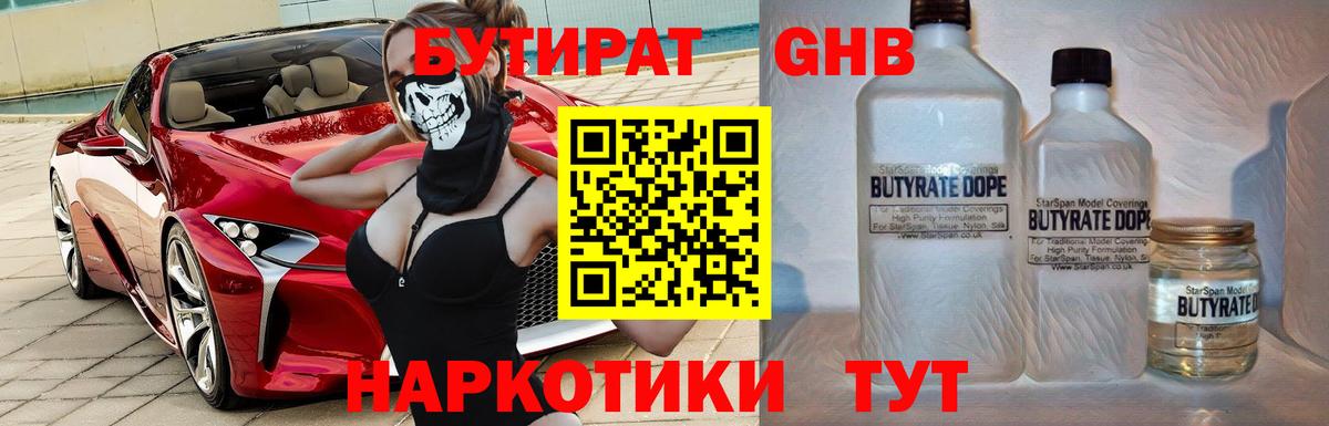 Славянск-на-Кубани  Бутират бутик  Вход с VPN 