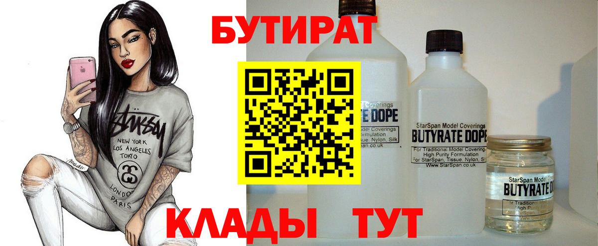 БУТИРАТ буратино Славянск-на-Кубани