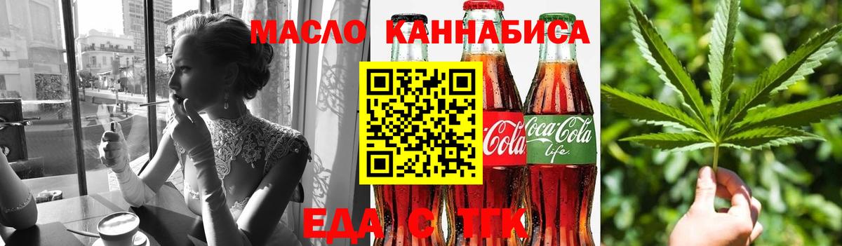 Славянск-на-Кубани  Еда ТГК марихуана  Вход с VPN 