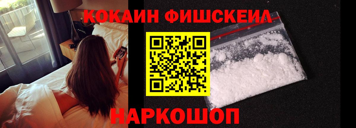 Славянск-на-Кубани  где купить   Вход с VPN  Кокаин Fish Scale  КОКАИН Columbia 