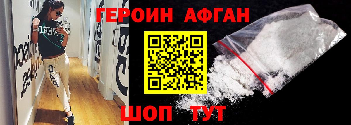 Героин афганец  Вход с VPN  Славянск-на-Кубани 