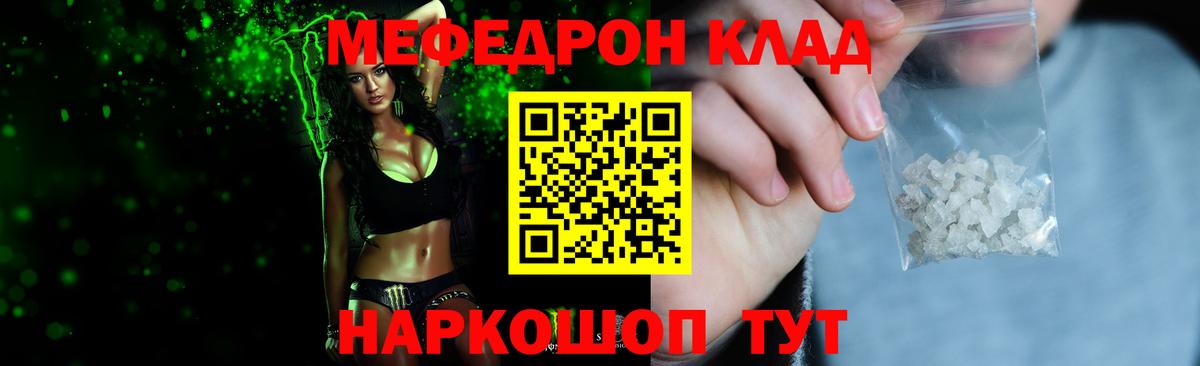 Меф  Славянск-на-Кубани