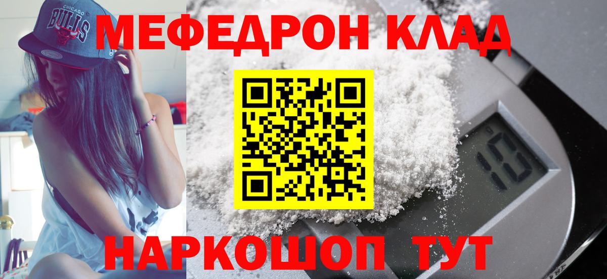 закладка  МЯУ-МЯУ mephedrone  Меф  Славянск-на-Кубани  Вход с VPN  МЯУ-МЯУ mephedrone  МЯУ-МЯУ 