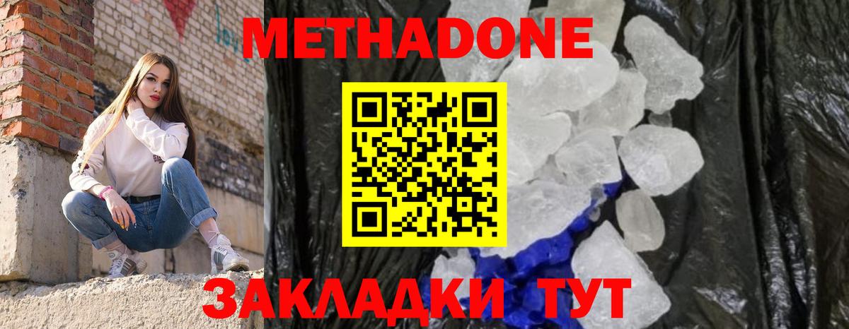 МЕТАДОН мёд  Вход с VPN  МЕТАДОН кристалл  Славянск-на-Кубани 